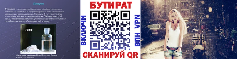 Бутират 99%  Купить где  Афипский 