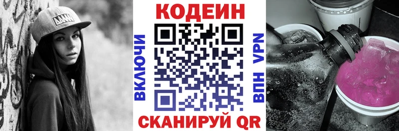 Купить  Афипский  Codein напиток Lean (лин) 